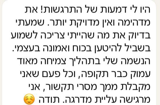 המלצת לקוחה בווטסאפ: דמעות התרגשות, מדויקת, מסרי תקשור שמרימים מדרגה